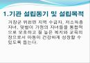 위천지역아동센터 실습기관분석보고서(아동복지, 사회복지현장실습) PPT, 파워포인트 3페이지