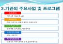 위천지역아동센터 실습기관분석보고서(아동복지, 사회복지현장실습) PPT, 파워포인트 8페이지