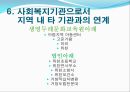 위천지역아동센터 실습기관분석보고서(아동복지, 사회복지현장실습) PPT, 파워포인트 18페이지