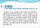 위천지역아동센터 실습기관분석보고서(아동복지, 사회복지현장실습) PPT, 파워포인트 21페이지