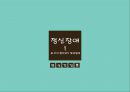 유소아청소년기 진단장애(정신건강론, 감각과지각, 사고와행동, 심리장애) PPT, 파워포인트 1페이지