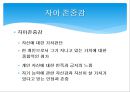 자아기능(정신건강론, 자아존중감, 자아정체감, 자아기능, 자아기능의정신건강) PPT 3페이지