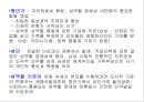 정신건강의발달적이해(성, 성역할, 성정체성, 성과정신건강) PPT 9페이지