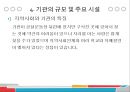 주간보호시설 민들레집 기관분석보고서(통영시, 사회복지현장실습) PPT, 파워포인트 10페이지