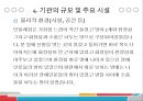 주간보호시설 민들레집 기관분석보고서(통영시, 사회복지현장실습) PPT, 파워포인트 11페이지