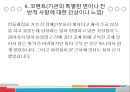 주간보호시설 민들레집 기관분석보고서(통영시, 사회복지현장실습) PPT, 파워포인트 13페이지