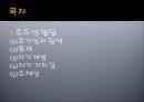 주도성(정신건강론, 주도성발달, 호기심과탐색, 통제, 자기개념, 자기가치감, 주체성) PPT 2페이지