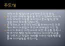 주도성(정신건강론, 주도성발달, 호기심과탐색, 통제, 자기개념, 자기가치감, 주체성) PPT 3페이지