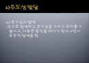 주도성(정신건강론, 주도성발달, 호기심과탐색, 통제, 자기개념, 자기가치감, 주체성) PPT 4페이지
