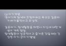 주도성(정신건강론, 주도성발달, 호기심과탐색, 통제, 자기개념, 자기가치감, 주체성) PPT 6페이지