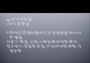 주도성(정신건강론, 주도성발달, 호기심과탐색, 통제, 자기개념, 자기가치감, 주체성) PPT 7페이지