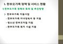 한부모가족정책 및 서비스(한부모가족, 한부모가족서비스, 한부모가족복지)PPT, 파워포인트 4페이지