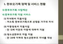 한부모가족정책 및 서비스(한부모가족, 한부모가족서비스, 한부모가족복지)PPT, 파워포인트 6페이지