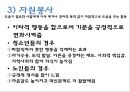 행복감과 정신건강(정신건강론, 사랑, 직업의성취, 자원봉사) PPT 7페이지