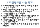 행복감과 정신건강(정신건강론, 사랑, 직업의성취, 자원봉사) PPT 8페이지
