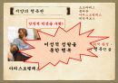행복관의 역사적 변천(정신건강론, 고대의행복관, 중세의행복관, 근대의행복관, 20세기행복관) PPT 6페이지