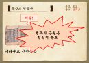 행복관의 역사적 변천(정신건강론, 고대의행복관, 중세의행복관, 근대의행복관, 20세기행복관) PPT 13페이지