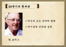 행복관의 역사적 변천(정신건강론, 고대의행복관, 중세의행복관, 근대의행복관, 20세기행복관) PPT 23페이지