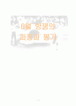 6월 항쟁의 과정과 평가  1페이지