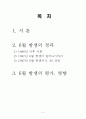 6월 항쟁의 과정과 평가  2페이지