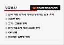 한국타이어의 중국 해외직접투자  11페이지