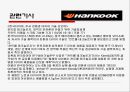 한국타이어의 중국 해외직접투자  16페이지