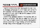 한국타이어의 중국 해외직접투자  17페이지