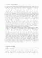 [국제 경영론] (주) 미원의 인도네시아 진출 사례  4페이지