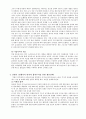 [국제 경영론] (주) 미원의 인도네시아 진출 사례  9페이지