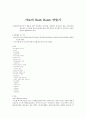 아로마 Bath Bomb(바스붐) 만들기, 제작 1페이지