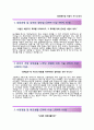 (동진쎄미켐 자기소개서 + 면접족보) 동진쎄미켐(Dongjin Semichem Co., Ltd.) (해외영업 및 구매) 자소서 [► 동진쎄미켐합격자기소개서 ✔ 동진쎄미켐자소서항목 ◄] 이력서 우수예문 레포트
 2페이지