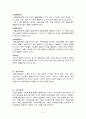 임용고시를 위한 교육사회학 정리본 6페이지