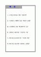 [독서경영] 『로지컬 라이팅(Logical Writing)』 책을 읽고 느낀 점을 쓴 독후감입니다 (사전준비, 메시지 구성법, 핵심메시지 도, 도입부의 구성, 시각화 기법, 전달하는 표현법) 2페이지