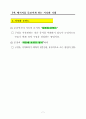 [독서경영] 『로지컬 라이팅(Logical Writing)』 책을 읽고 느낀 점을 쓴 독후감입니다 (사전준비, 메시지 구성법, 핵심메시지 도, 도입부의 구성, 시각화 기법, 전달하는 표현법) 9페이지