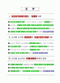 [독서경영] 『로지컬 라이팅(Logical Writing)』 책을 읽고 느낀 점을 쓴 독후감입니다 (사전준비, 메시지 구성법, 핵심메시지 도, 도입부의 구성, 시각화 기법, 전달하는 표현법) 10페이지