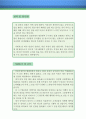 항공사 승무원 자기소개서 우수예문 + 평가문 (승무원 자소서, 승무원 자기소개서, 대한항공 자기소개서, 아시아나항공 자소서, 취업, 취직, 자기소개서 예문, 이력서 샘플) 3페이지