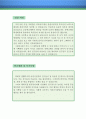 총무관리직 자기소개서 우수예문 + 평가문 (총무관리직 자소서, 총무관리직 자기소개서, 삼성 자기소개서,하이닉스 자소서, 취업, 취직, 자기소개서 예문, 이력서 샘플) 2페이지
