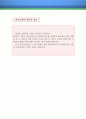 총무관리직 자기소개서 우수예문 + 평가문 (총무관리직 자소서, 총무관리직 자기소개서, 삼성 자기소개서,하이닉스 자소서, 취업, 취직, 자기소개서 예문, 이력서 샘플) 4페이지