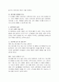 유아교육에서 특히 교사의 상호작용은 매우 중요한 부분이다. 상호작용의 목적을 그 기초로 그 이유를 논하시오. 5페이지