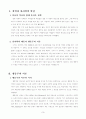 행동주의 이론, 행동주의가 가지는 심리학 안에서의 의의 (철학과 심리학의 발전, 행동주의 이론, 심리학과 행동주의 이론) 3페이지