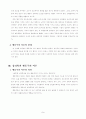 행동주의 이론, 행동주의가 가지는 심리학 안에서의 의의 (철학과 심리학의 발전, 행동주의 이론, 심리학과 행동주의 이론) 5페이지