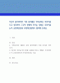 자신이 원가족에서 가장 중시했던 가족규칙은 무엇이었다고 생각하며 그것이 현재에 미치는 영향은 무엇이었는지 긍정적인면과 부정적인면에서 탐색 1페이지