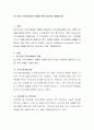 로스만의 지역사회실천 모델에 관해 정리하여 제출. 2페이지