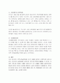 로스만의 지역사회실천 모델에 관해 정리하여 제출. 6페이지