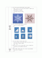눈송이만들기(아동미술, 조형활동, 겨울과눈, 종이접기, 모의부분수업계획안, 활동계획안, 만6세) 2페이지