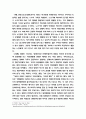 『변화하는 사회 다양한 가족』을 읽고 _ 이동원 저 [가족복지 독후감] 2페이지