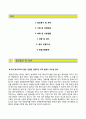 (한국원자력연구원 자기소개서 + 면접족보) 한국원자력연구원 (정규직 신입) 자소서 레포트 [☞ 한국원자력연구원합격자기소개서한국원자력연구원자소서항목 ☜] 이력서 우수예문
 2페이지