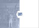 도서관 이용 만족도에 대한 분석(spss).pptx 32페이지
