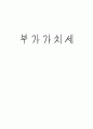 부가가치세 신고기간 1페이지