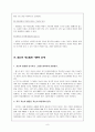 [성격심리] 펄스 게스탈트 이론 9페이지